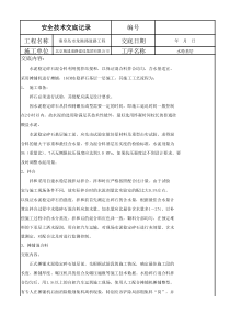 市政道路水稳层施工技术交底