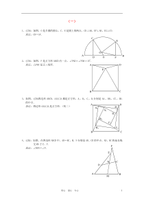 八年级数学下册-平面几何经典难题训练-沪科版