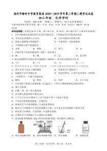 扬州市梅岭中学教育集团2018-2019学年第二学期二模考试化学学科试卷