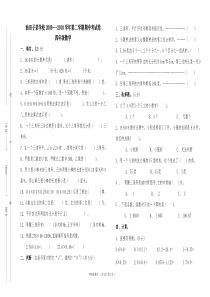 北师版四年级下册数学期中试卷