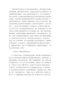 数形结合思想在小学数学教学中的渗透与应重点