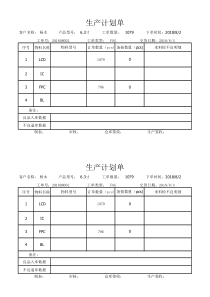 生产计划单