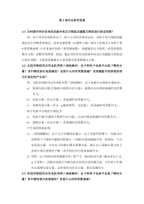 同步发电机突然三相短路中的几个问题