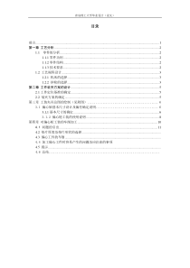 KCSJ-04偏心轮外圆磨床用工夹具设计