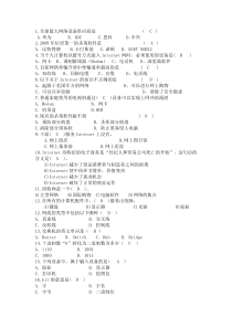 IT知识竞赛(网络)