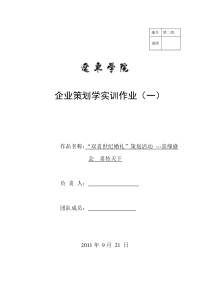 双喜公司--双喜世纪婚礼策划活动