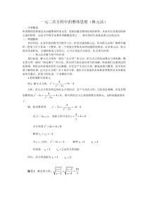 一元二次方程中的整体思想(换元法)