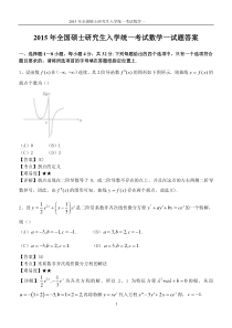 2015年考研数学真题答案(数一-)