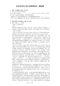 2020年东北三省三校高考语文一模试卷(含答案解析)