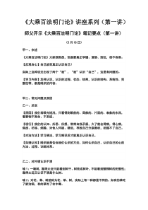 大乘百法明门论学诚法师讲解