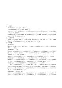 防静电架空地板施工技术交底资料