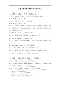 2017年江苏省南京市中考数学试卷(附答案解析版)