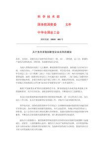 首批创新型企业名单