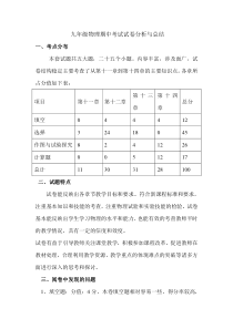 九年级物理期中考试试卷分析与总结