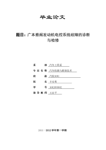 广本雅阁发动机电控系统故障的诊断与排除