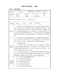 电视艺术学-课程教案