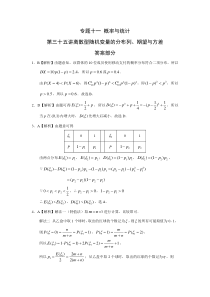 理科数学高考真题分类汇编-第三十五讲离散型随机变量的分布列、期望与方差答案