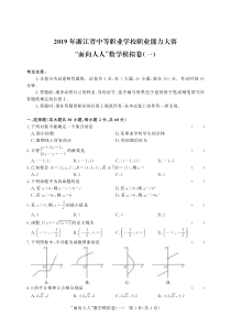 面向人人模拟卷数学-正文