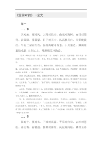 《笠翁对韵》全文