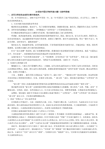 福师《20世纪中国文学研究》复习题及答案