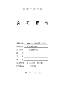 网上在线论坛系统实验报告