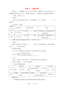 20182019学年高考地理总复习-第四单元-地表形态的塑造-课时18-山地的形成学案-新人教版