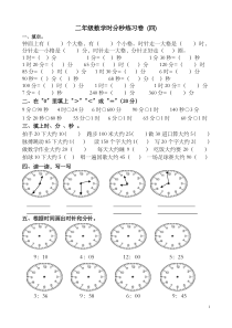 二年级数学时分秒练习卷(四)