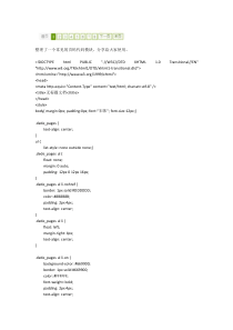 HTML中的页码代码