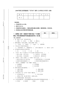 浙江省2008年普通专升本考试大学语文与写作试题及答案