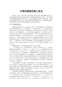 中国的能源发展之我见