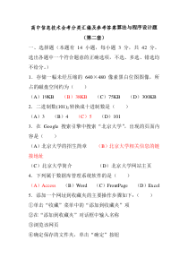 高中信息技术会考分类汇编及参考答案算法与程序设计题(第二套)