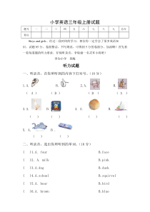 小学三年级英语试题及答案