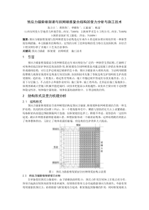 预应力锚索框架梁与挂网喷浆复合结构的受力分析与施工技术