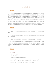 高中数学新课程创新教学设计案例--二次函数