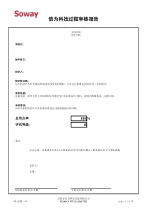 过程审核(适合汽车相关的中小型公司使用)