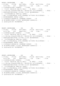 人教版三年级下册数学面积易错题