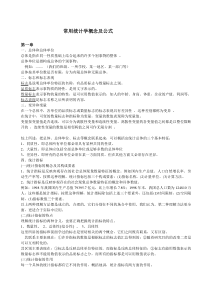 统计学概念及公式汇总