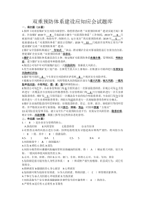 双重预防体系建设应知应会试题库(含答案)