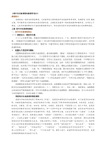 高中历史新课程创新教学设计