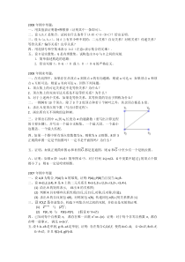 北大集合论与图论往年考题