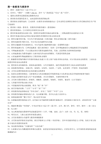 教师招聘考试教育学知识点全面整理