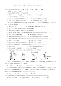 浙教版八年级科学下册-第3章-空气与生命-单元练习