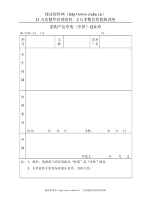 产品停装停供通知单