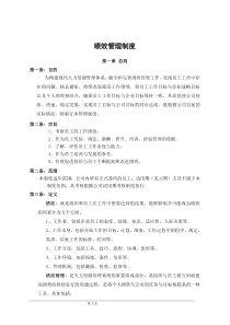 公司绩效管理制度