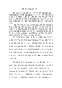 软件需求工程的学习心得