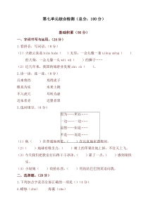 【精品】部编版三年级下册语文第七单元综合检测试卷及答案