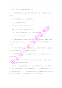 模块一信息技术基础及计算机软硬件系统