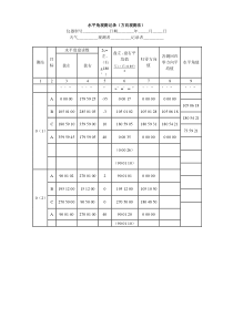 经纬仪测量数据记录表格(样本)