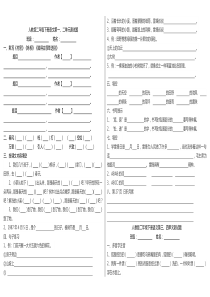 人教版二年级下学期语文单元总复习