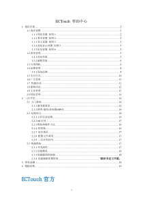 Ectouch使用手册